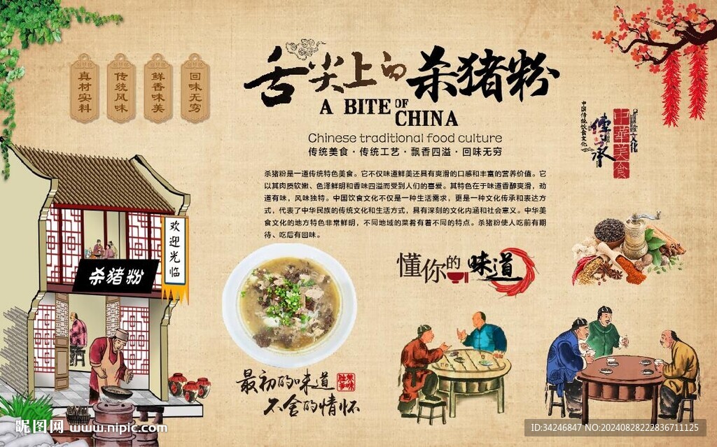 郴州杀猪粉 