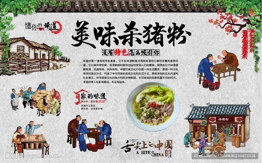 郴州杀猪粉