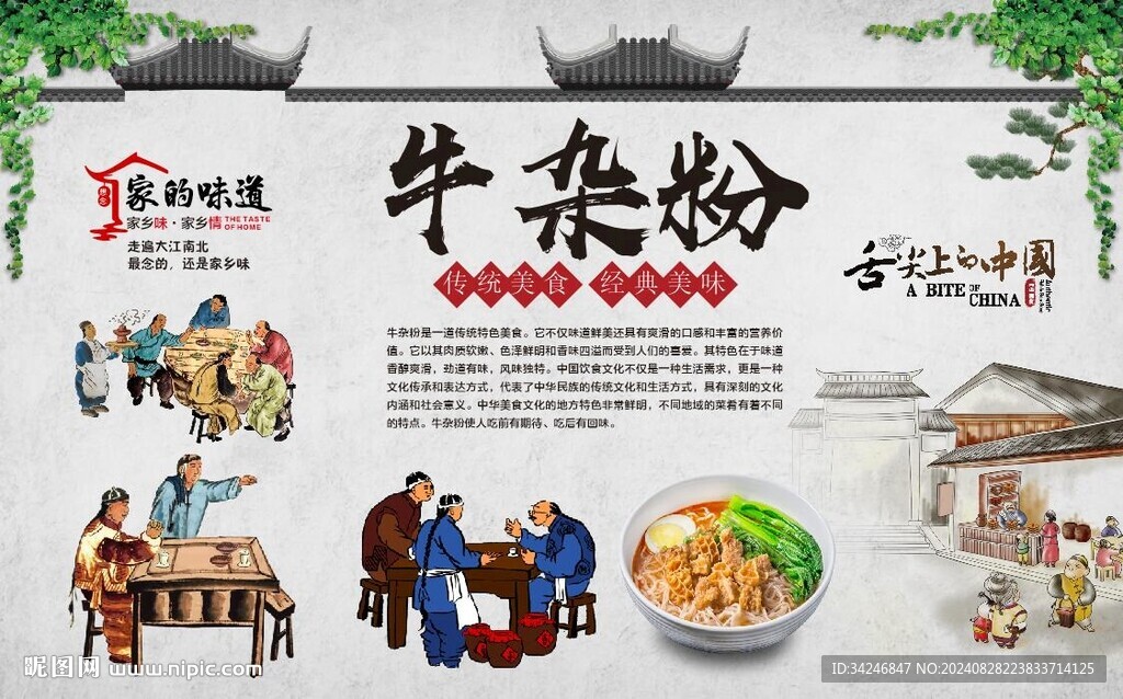 牛杂粉