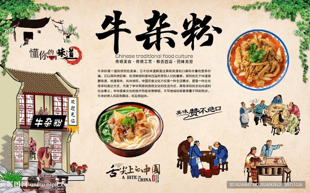 牛杂粉