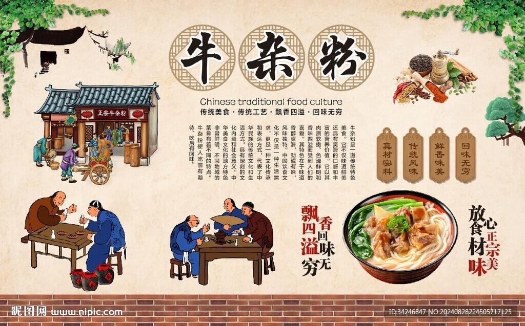 牛杂粉 