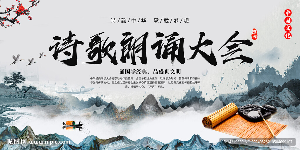 诗歌朗诵