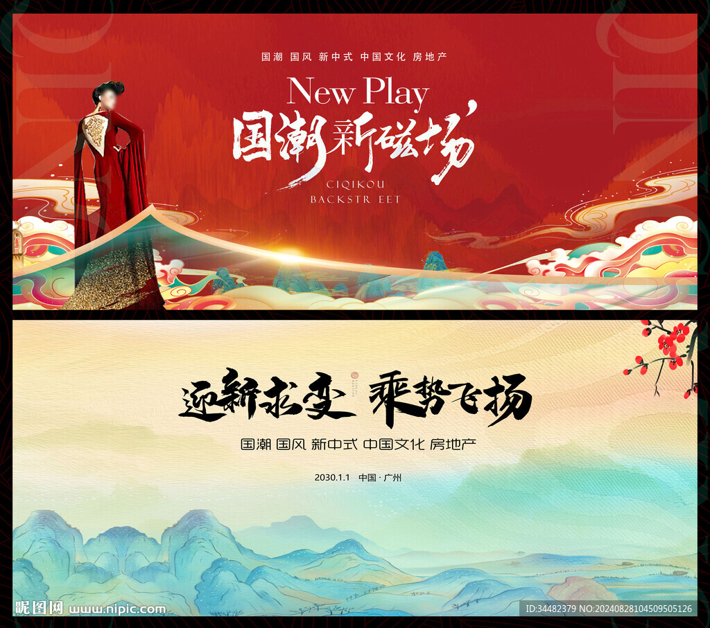 中国风