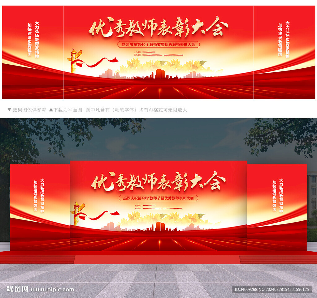 教师节