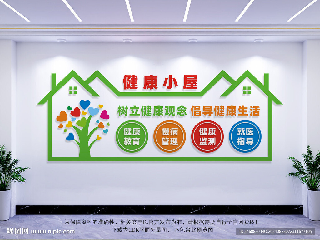 健康小屋