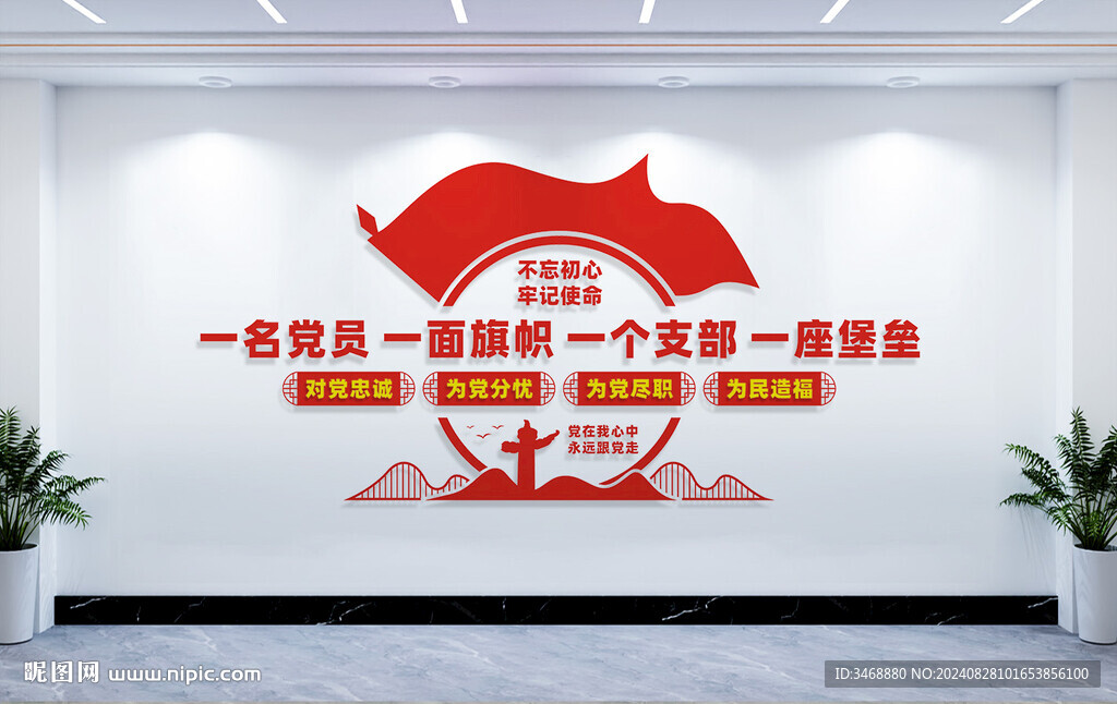 党建标语