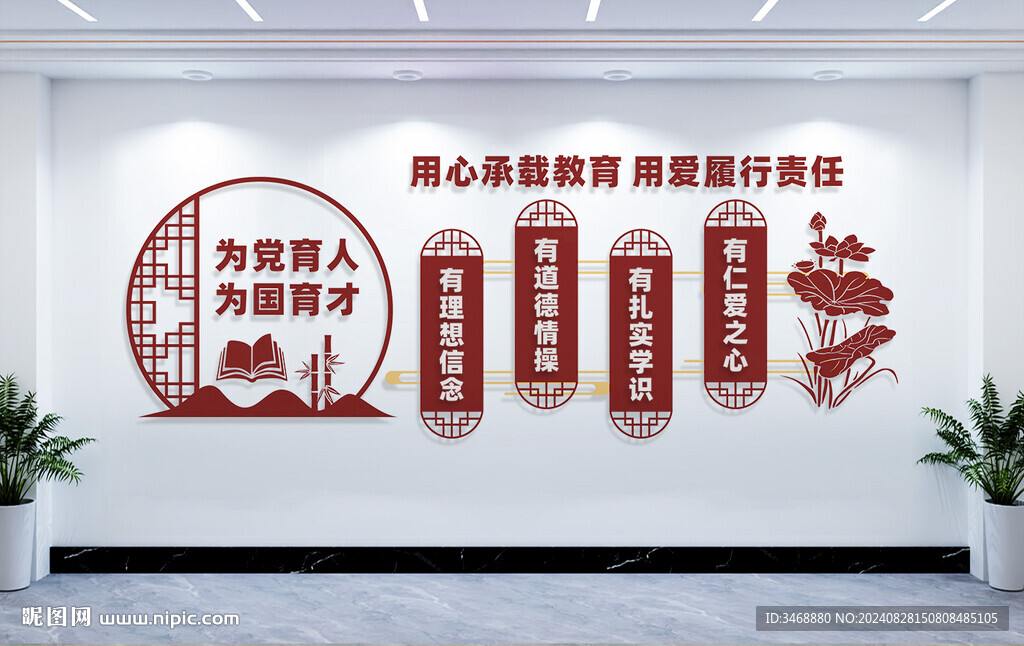四有好教师文化墙