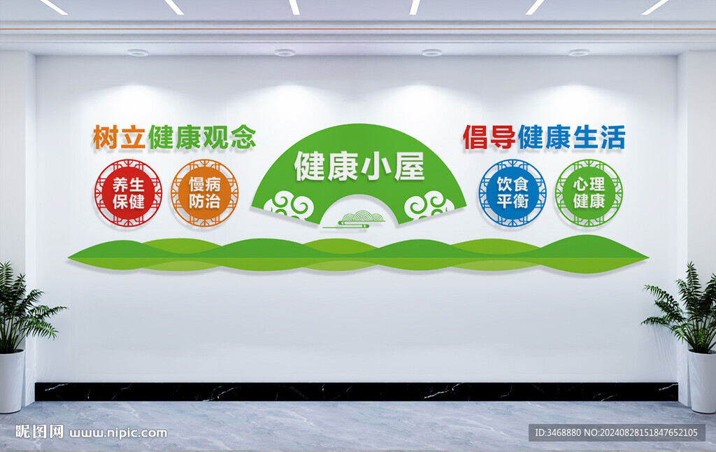健康小屋
