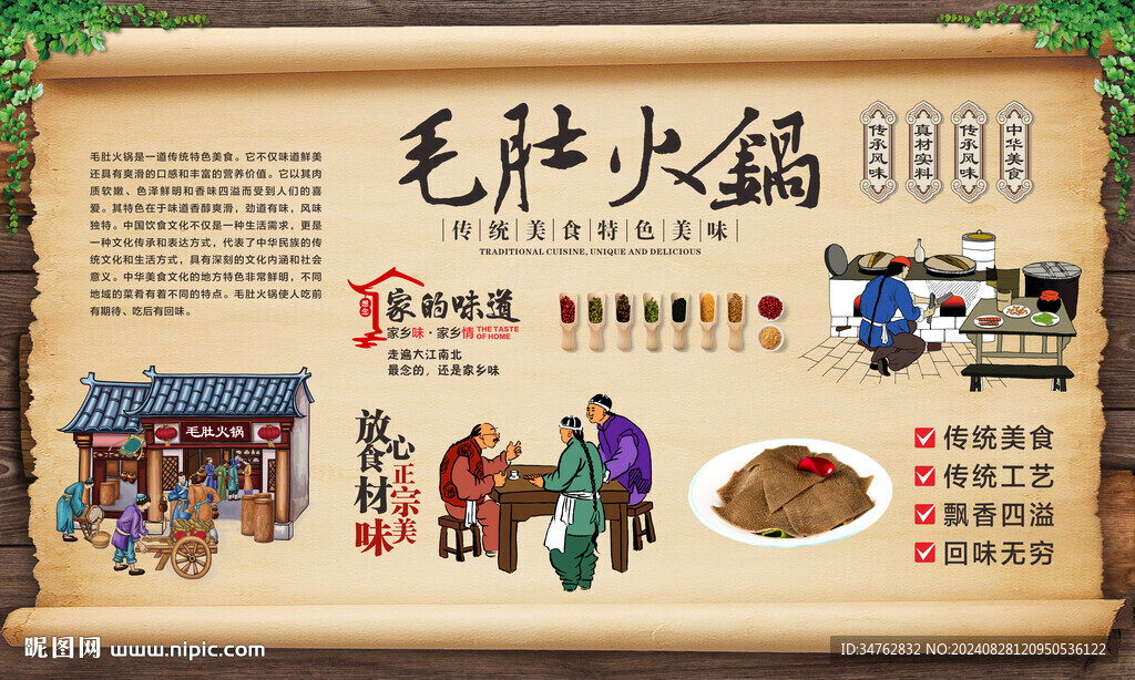 毛肚火锅 