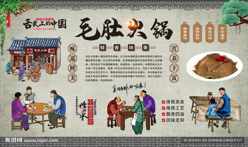毛肚火锅 