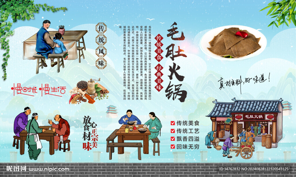 毛肚火锅 