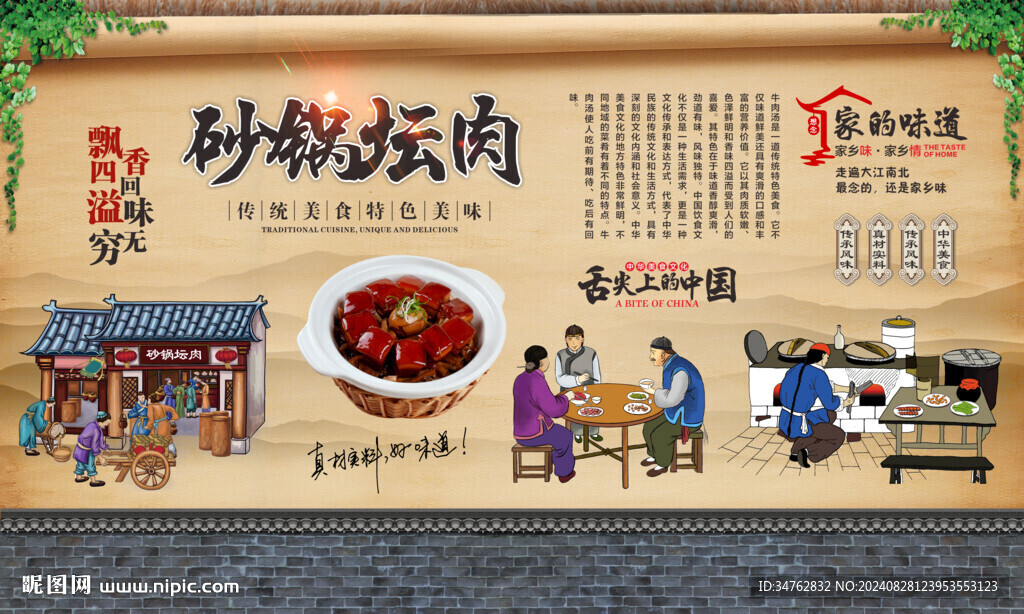 砂锅坛肉 
