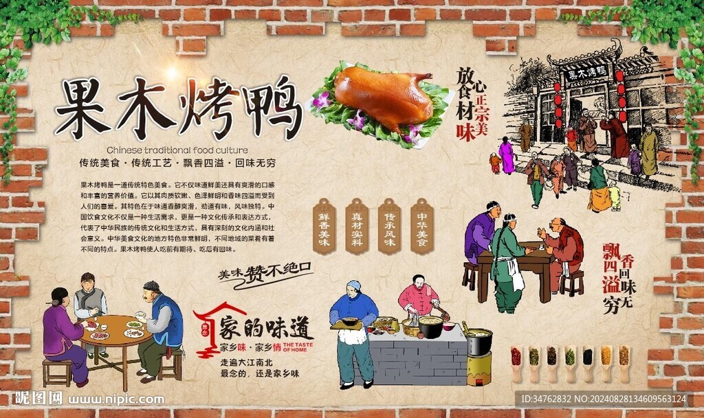 果木烤鸭 
