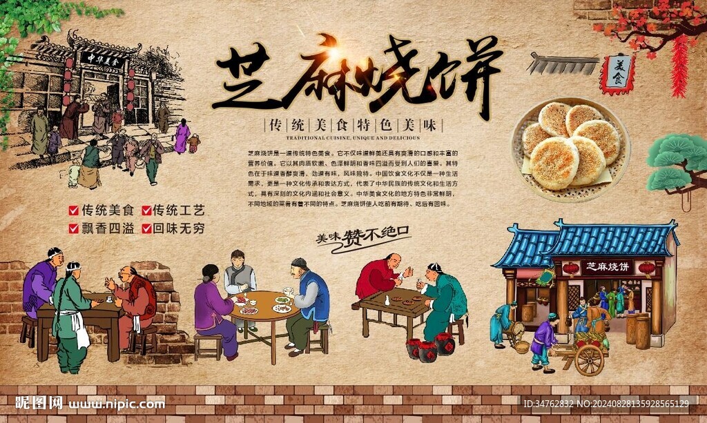 芝麻烧饼 
