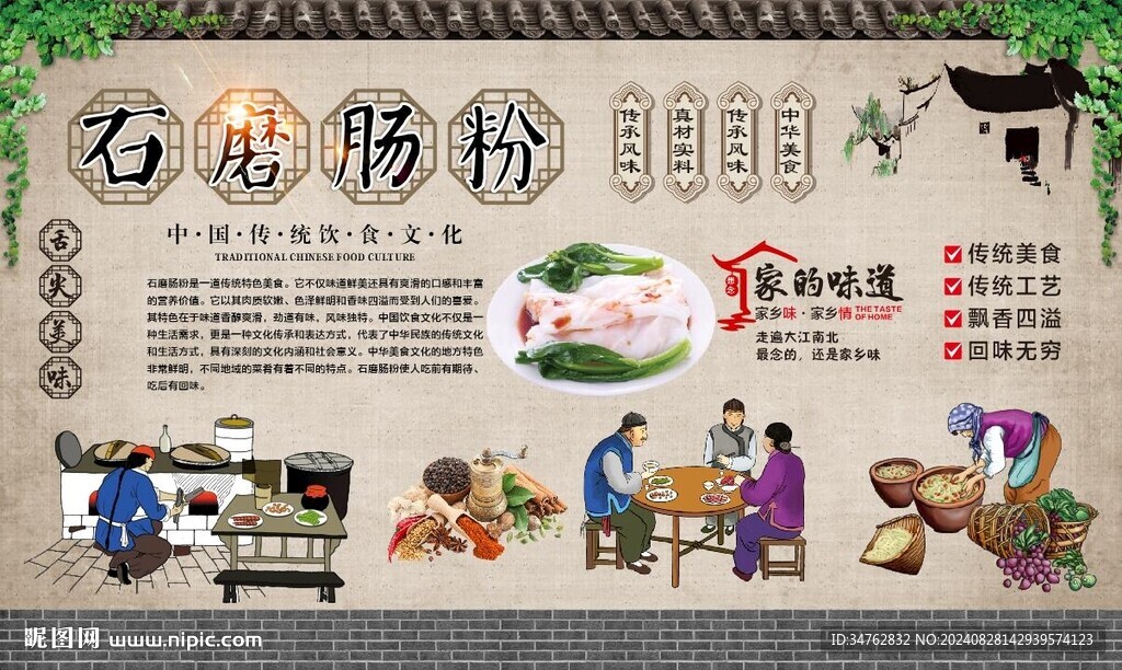 石磨肠粉 