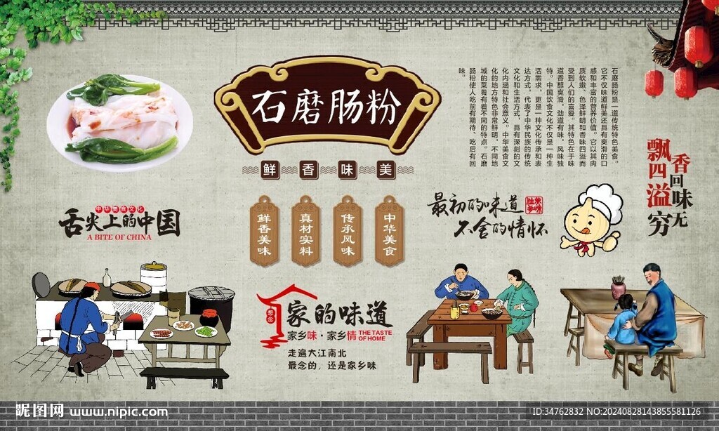 石磨肠粉 