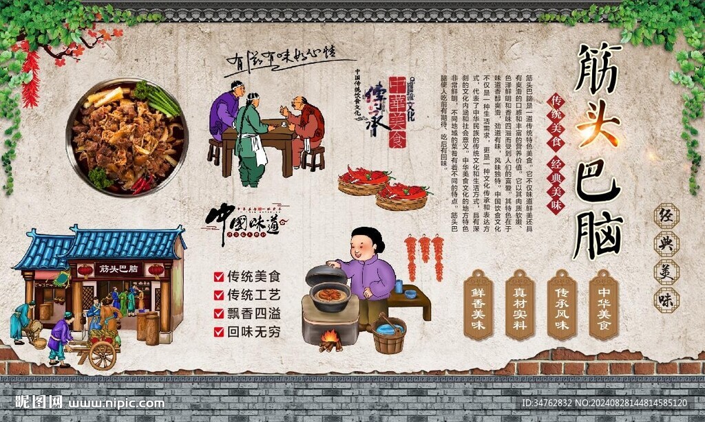 筋头巴脑