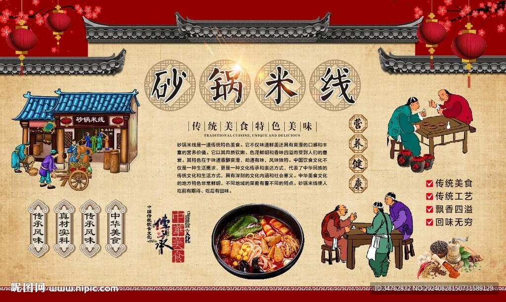 砂锅米线 