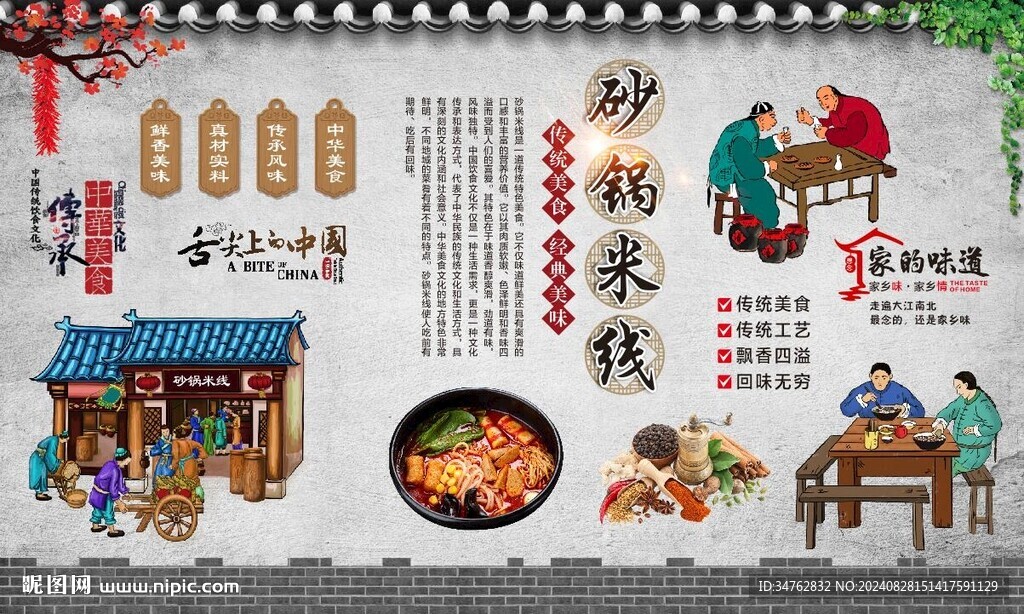 砂锅米线 