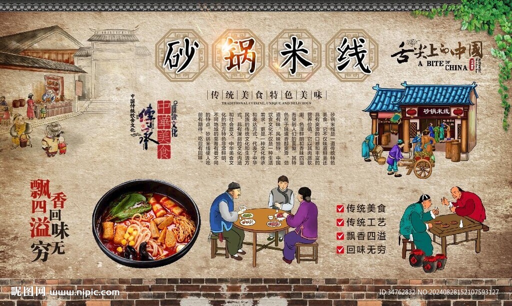 砂锅米线 