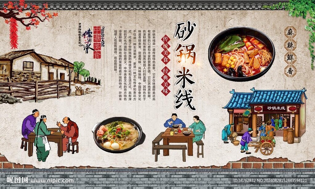砂锅米线 