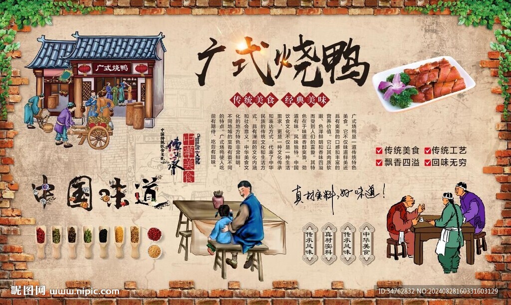 广式烧鸭 