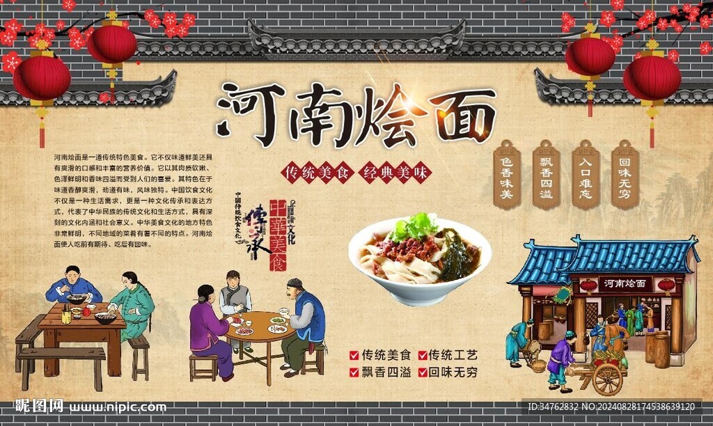河南烩面 