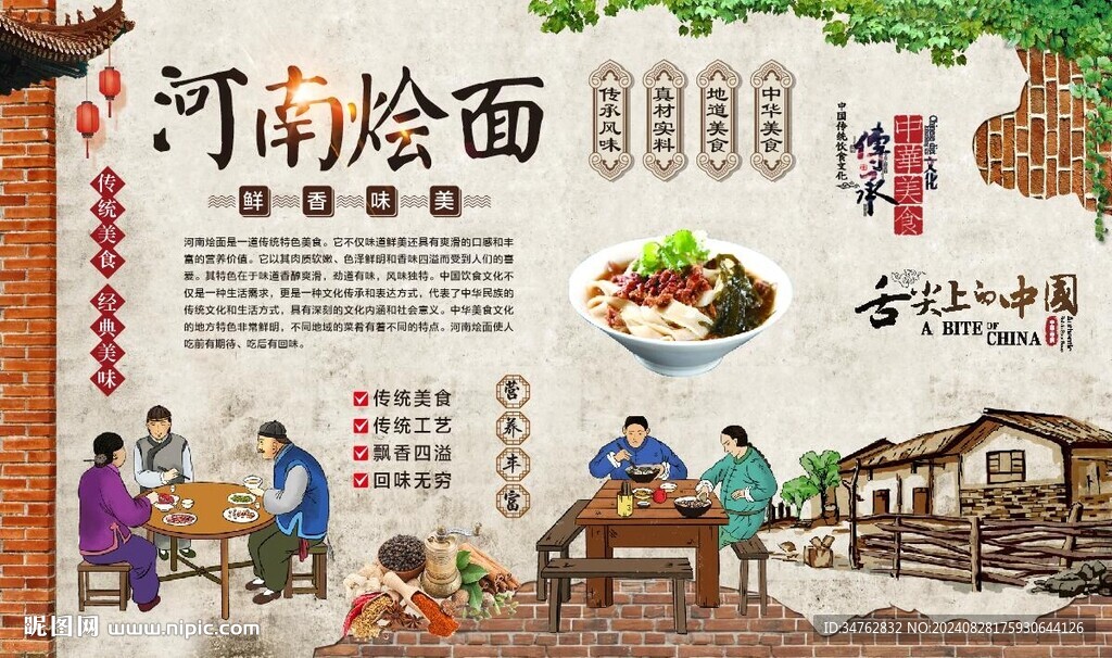 河南烩面 