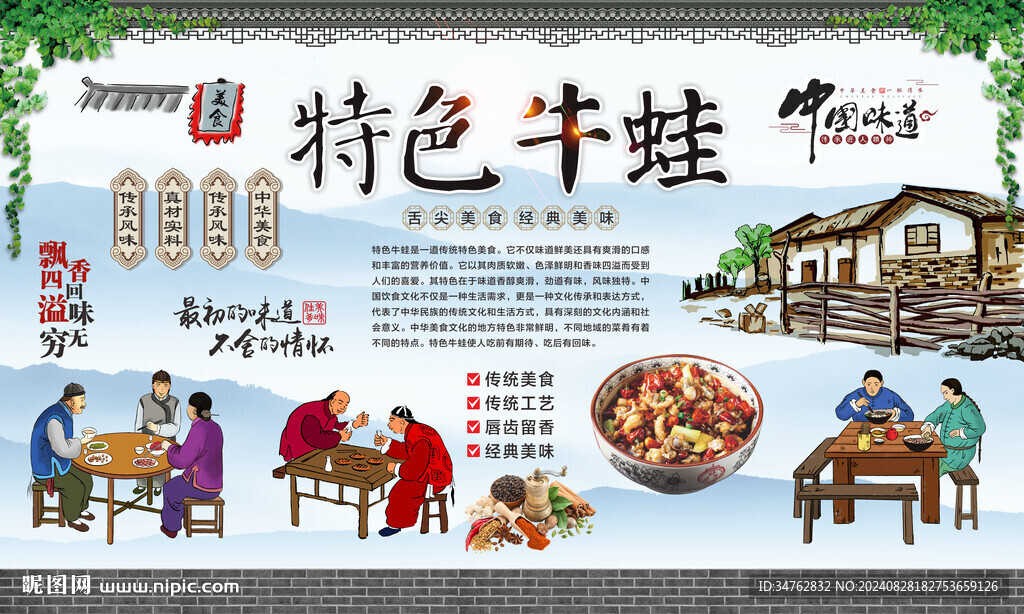 特色牛蛙 