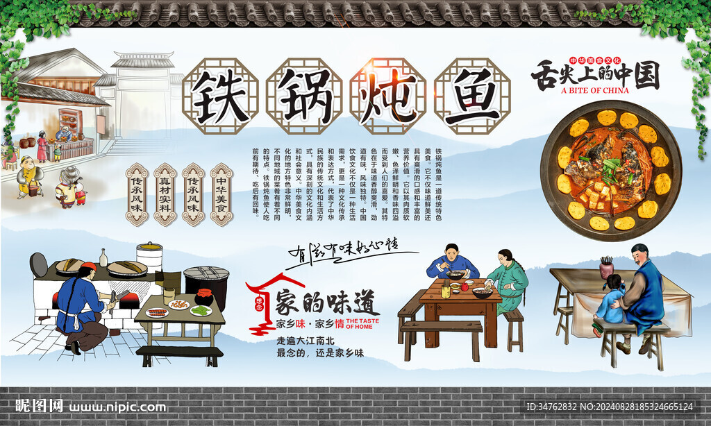 铁锅炖鱼