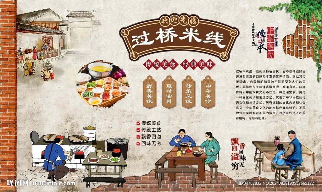 过桥米线 