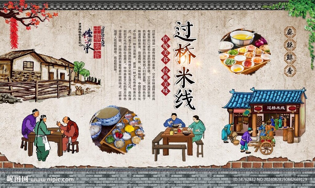 过桥米线 