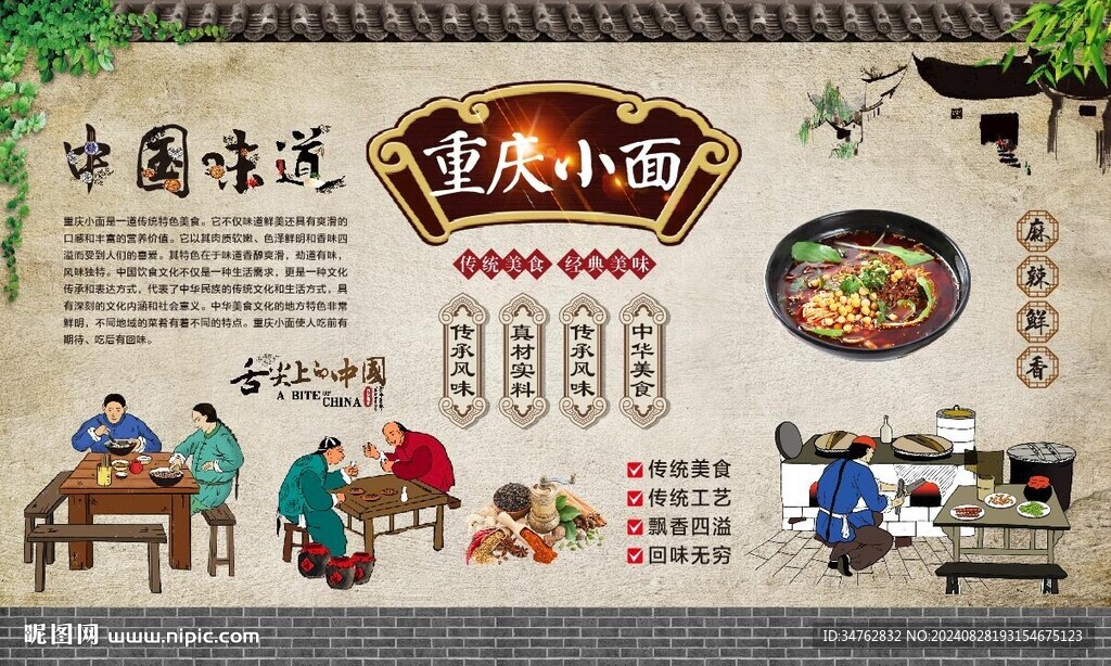 重庆小面 