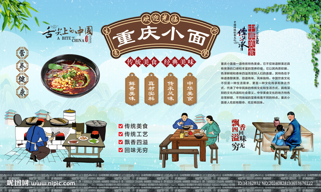重庆小面 