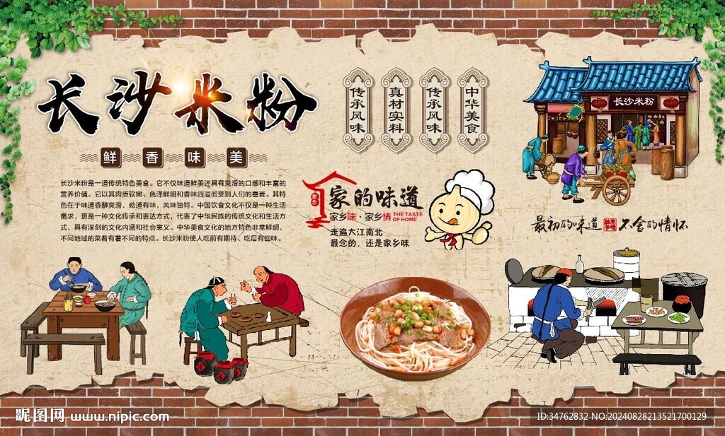 长沙米粉 