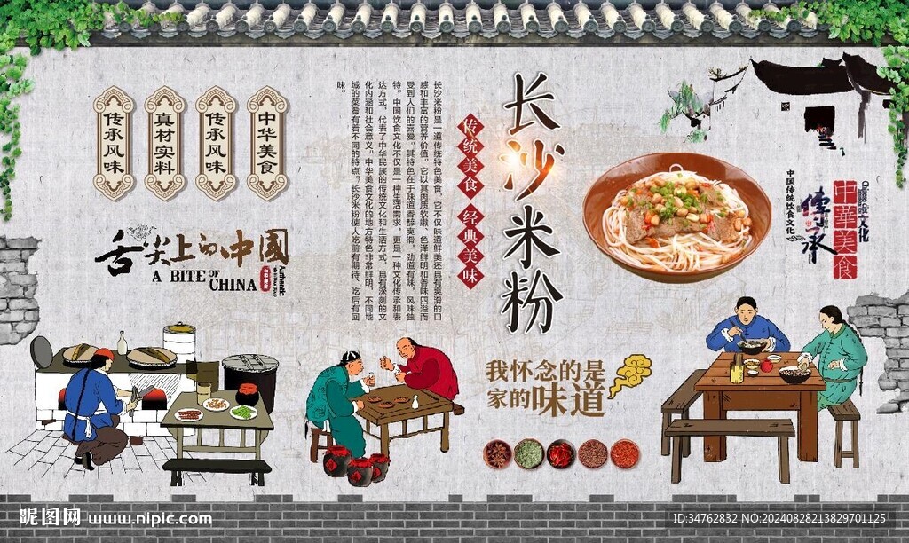 长沙米粉 