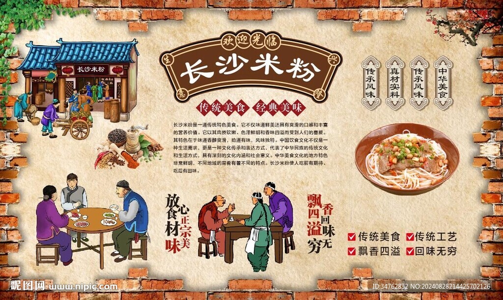 长沙米粉 