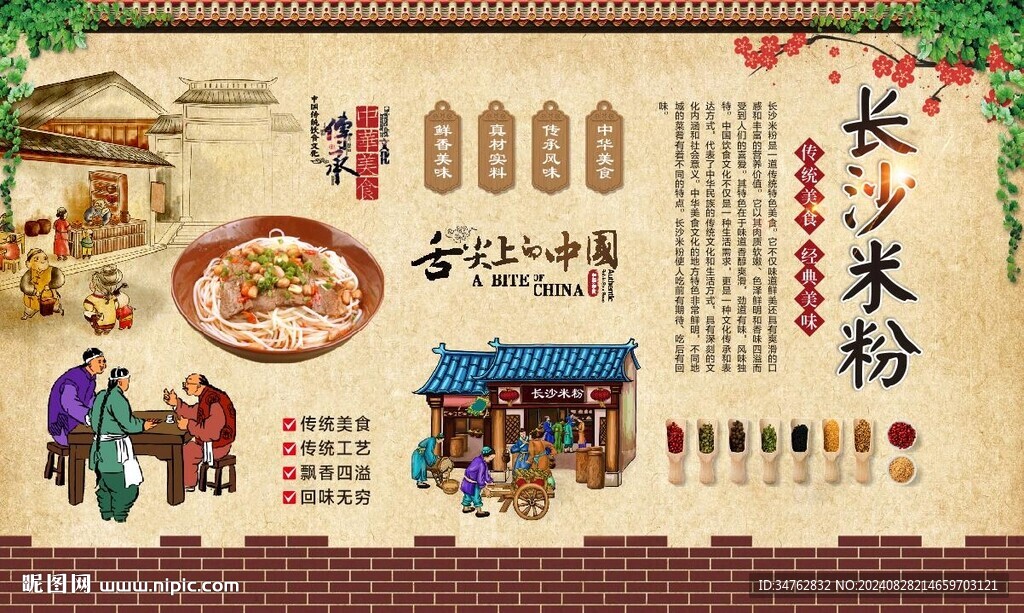 长沙米粉 