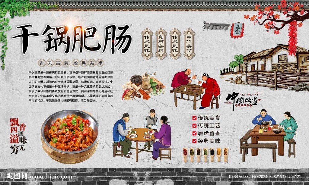 干锅肥肠 