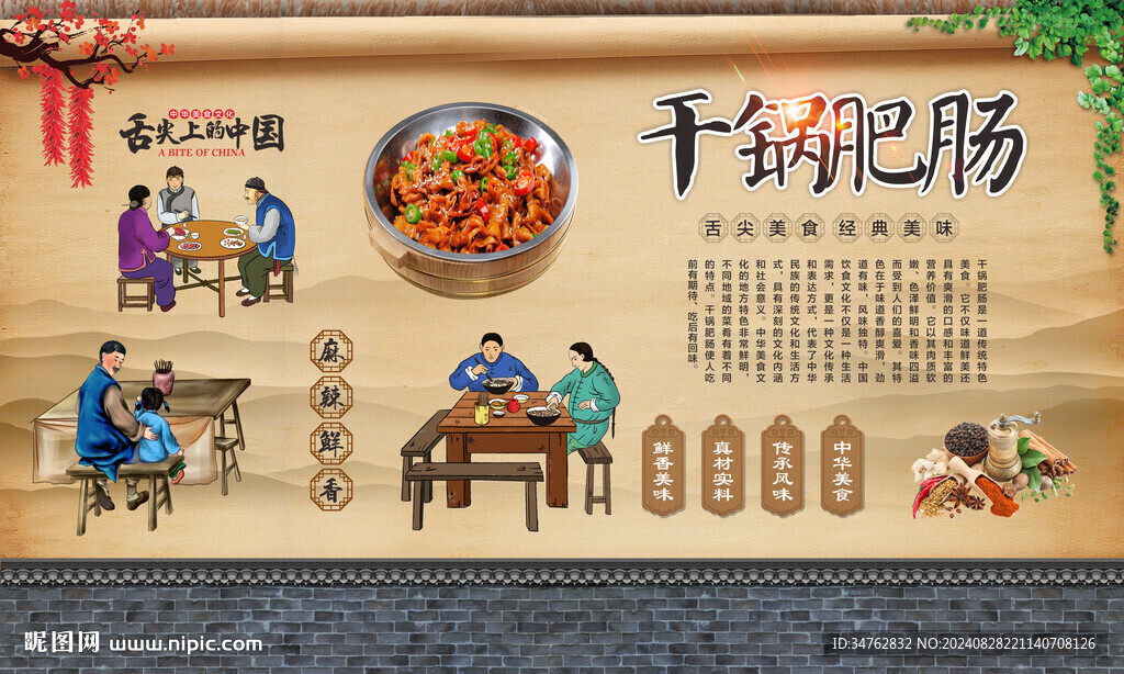 干锅肥肠 