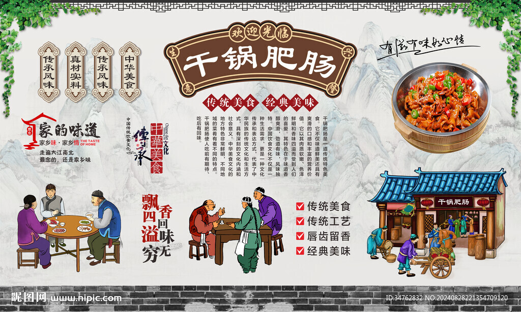 干锅肥肠