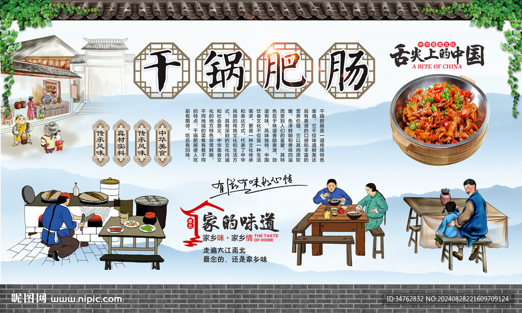 干锅肥肠 