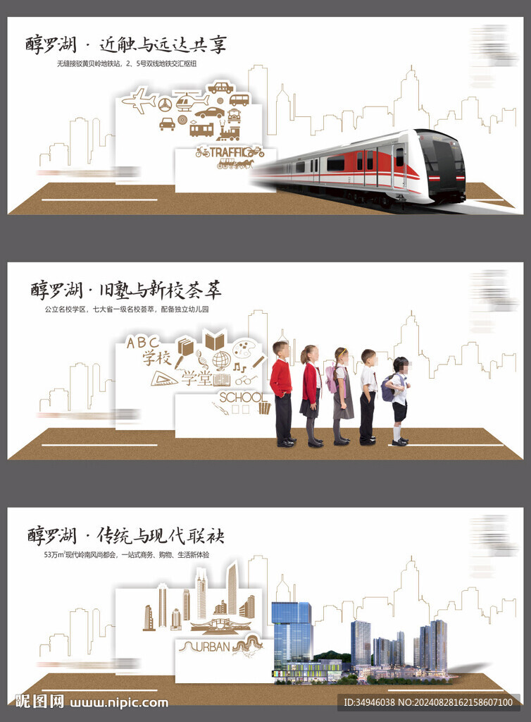 地产围墙