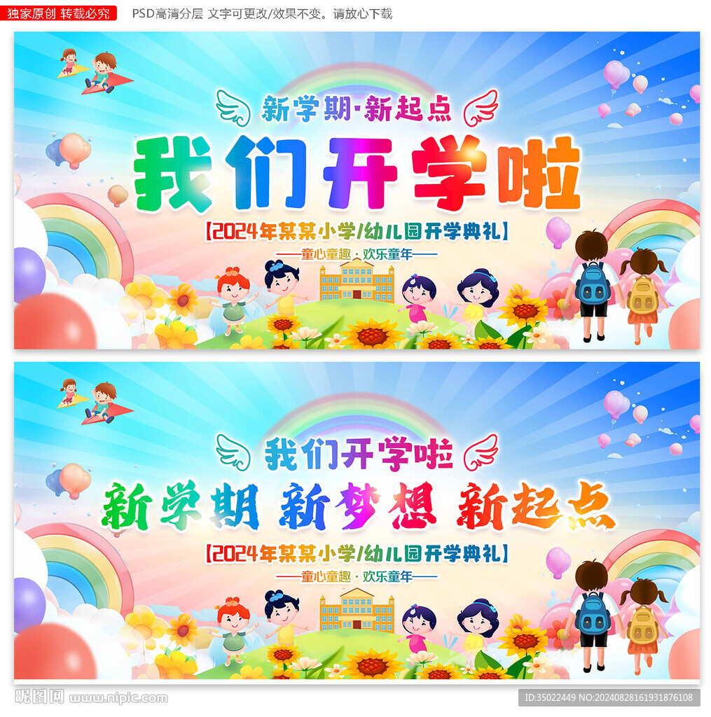 开学