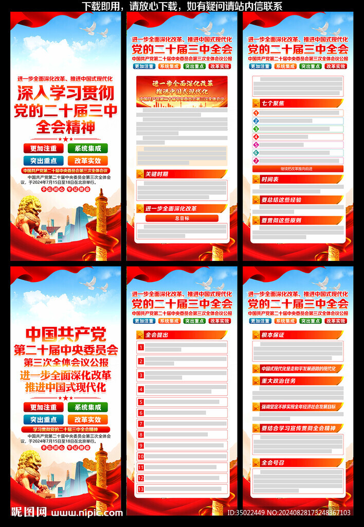 二十届三中全会