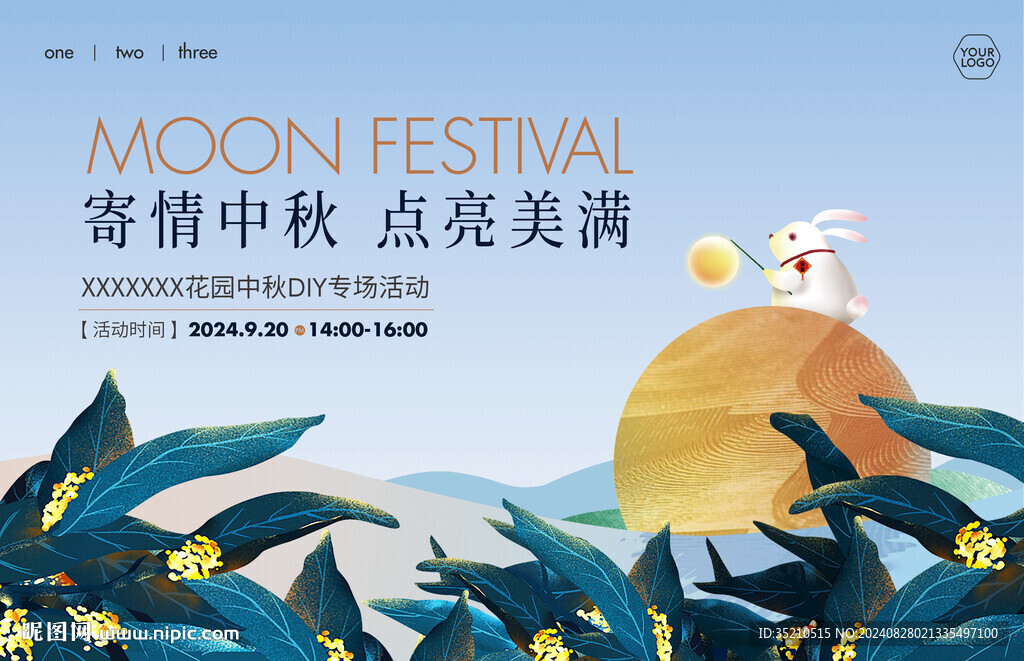 中秋节活动海报