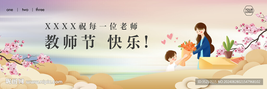 教师节背景海报