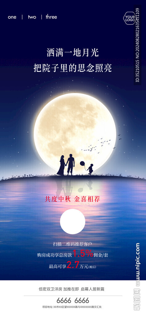 中秋节海报