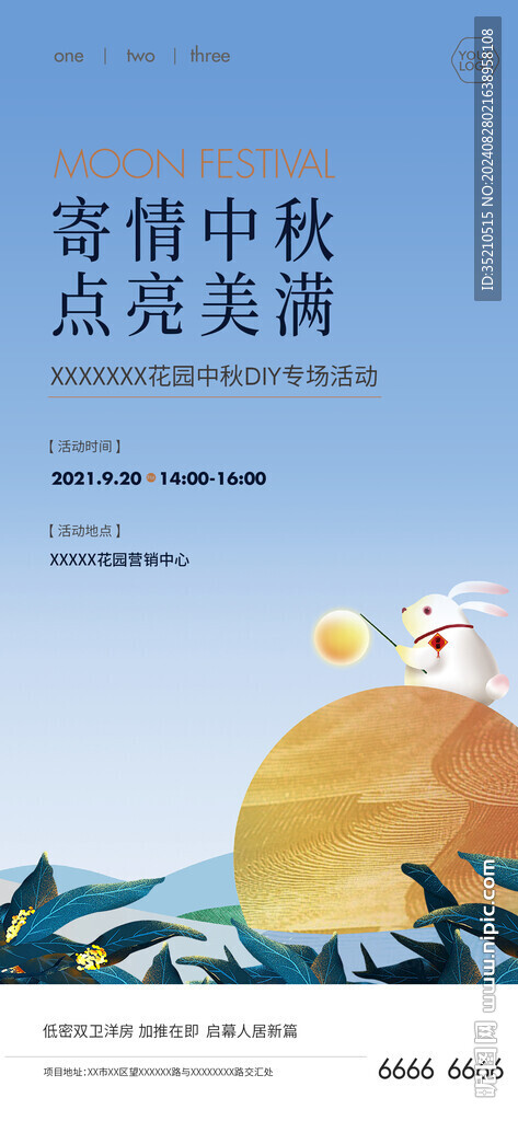 中秋节海报