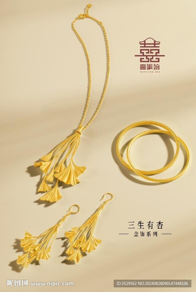黄金 婚庆三金